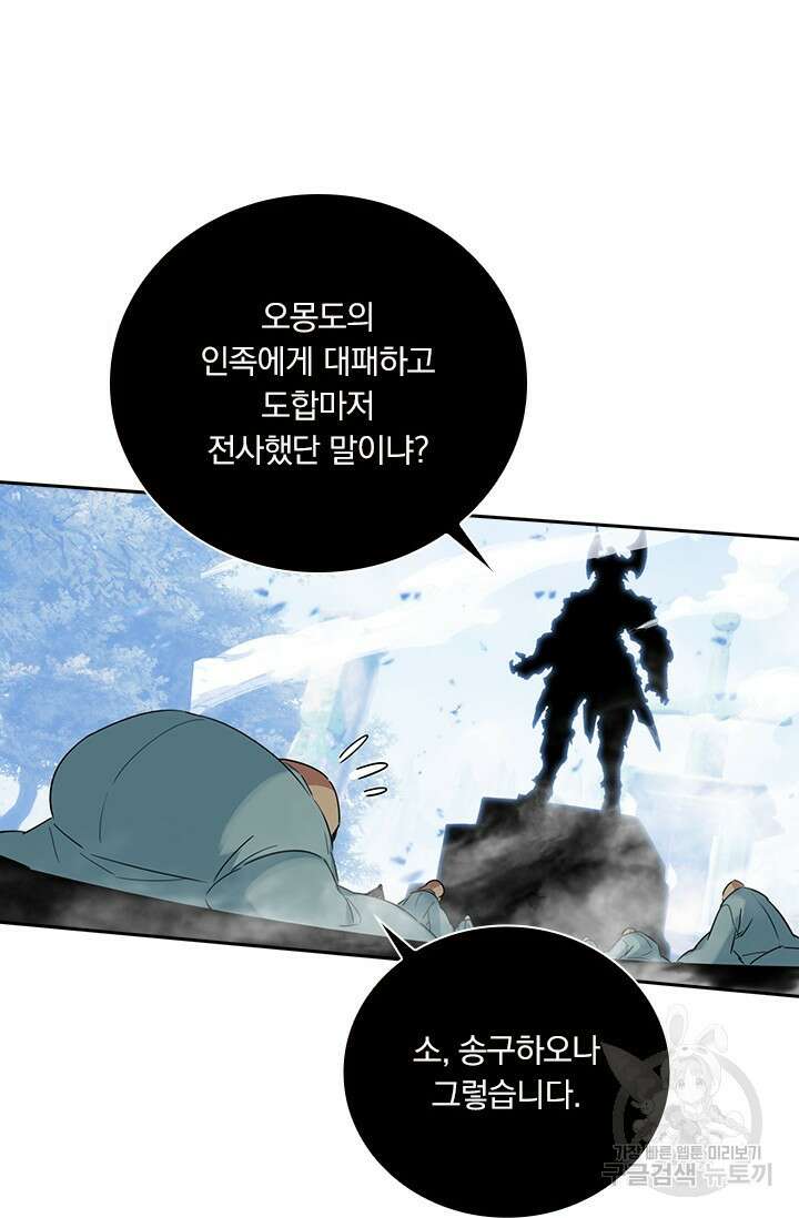 학사신공 선계편 99화 31