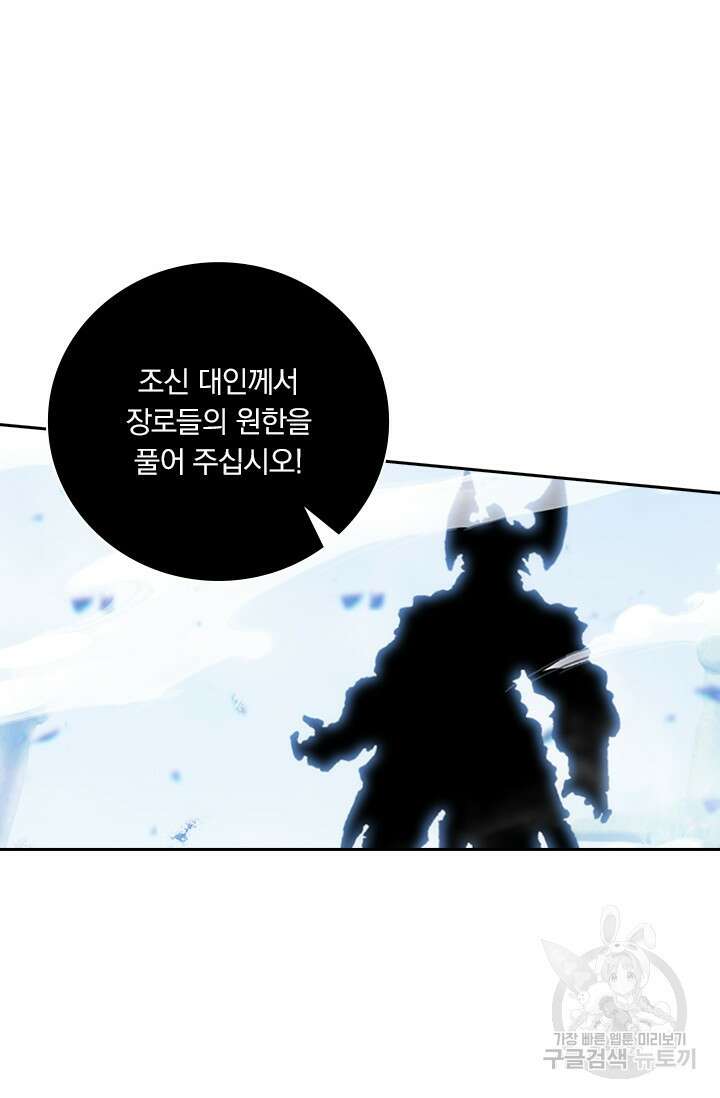 학사신공 선계편 99화 32