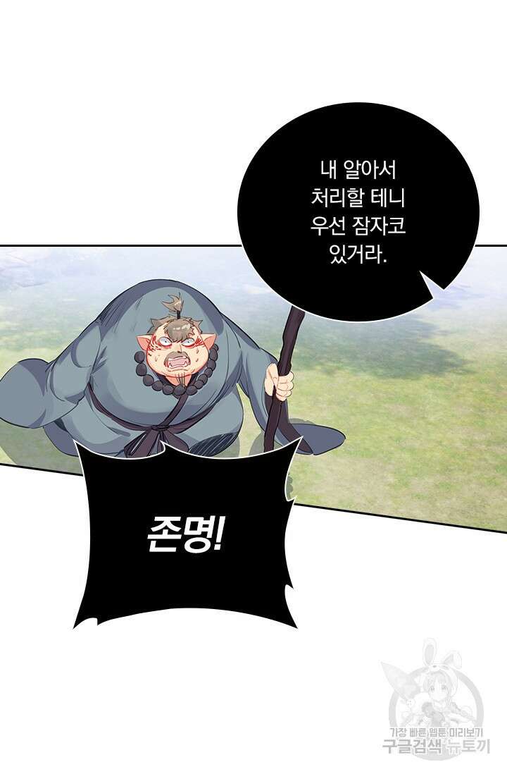 학사신공 선계편 99화 33