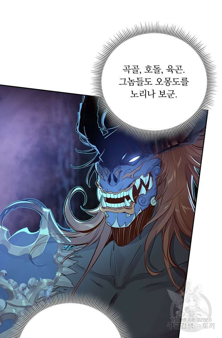 학사신공 선계편 99화 34