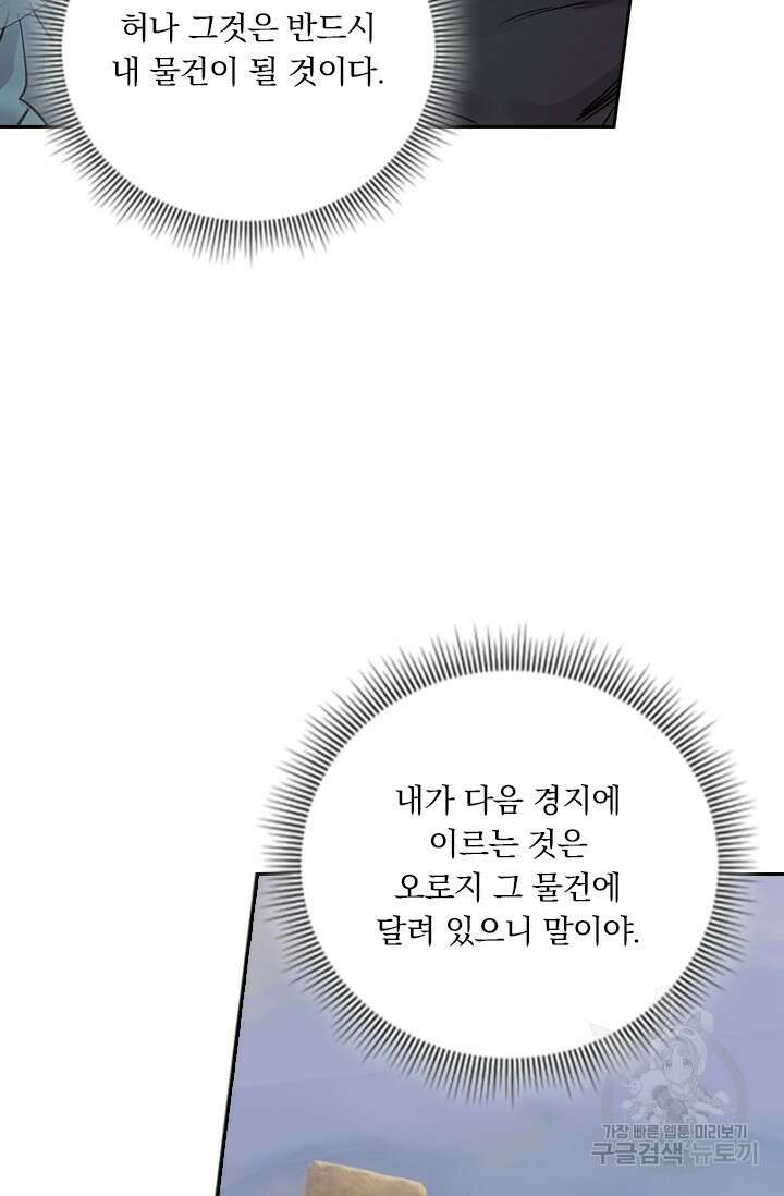 학사신공 선계편 99화 35