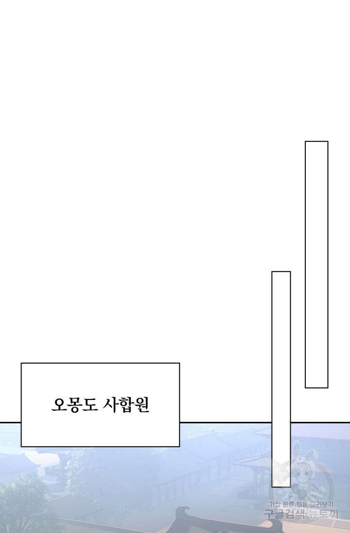 학사신공 선계편 99화 37