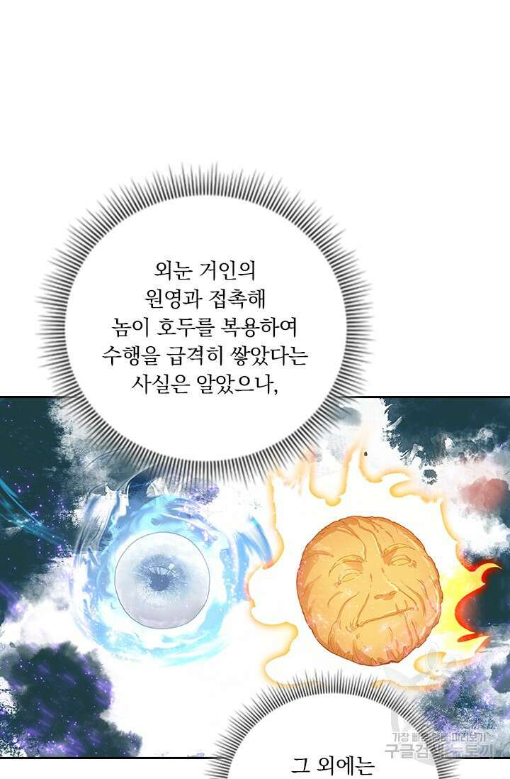 학사신공 선계편 99화 41