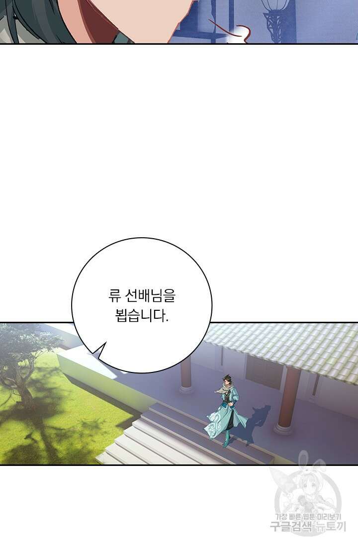 학사신공 선계편 99화 43