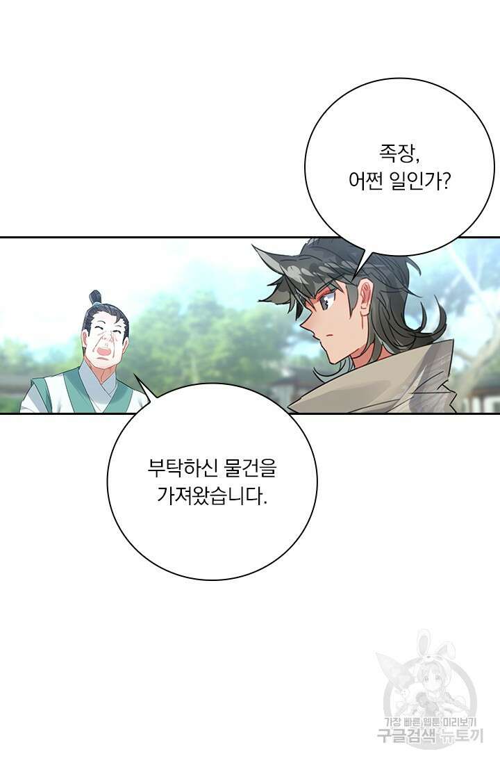 학사신공 선계편 99화 44
