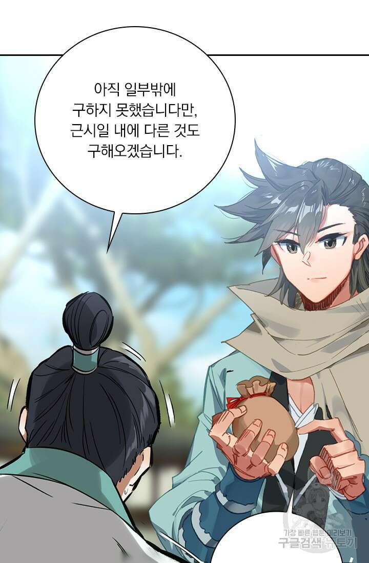 학사신공 선계편 99화 45