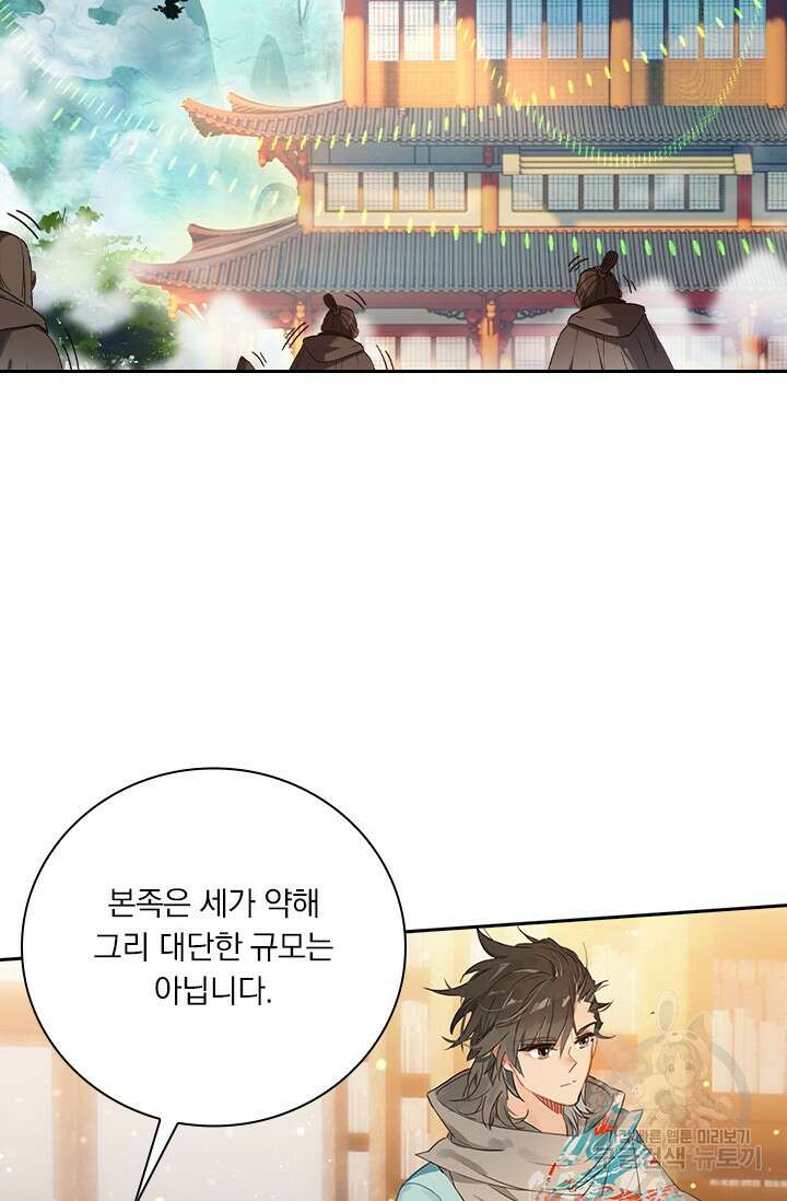 학사신공 선계편 99화 49