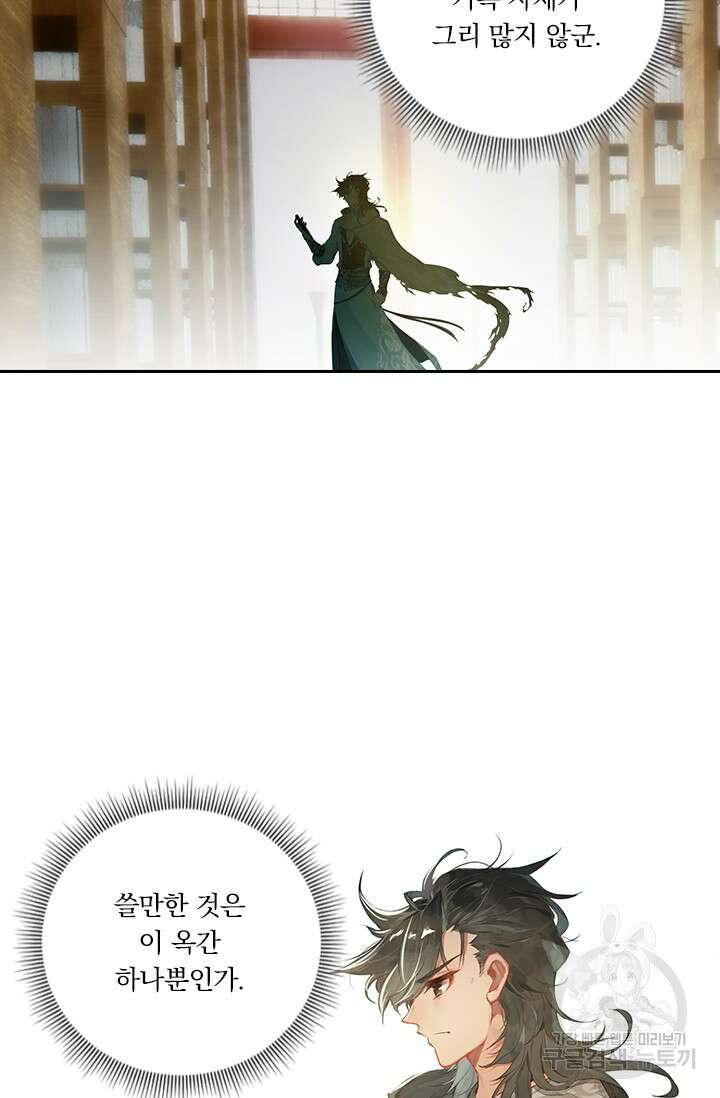 학사신공 선계편 99화 53