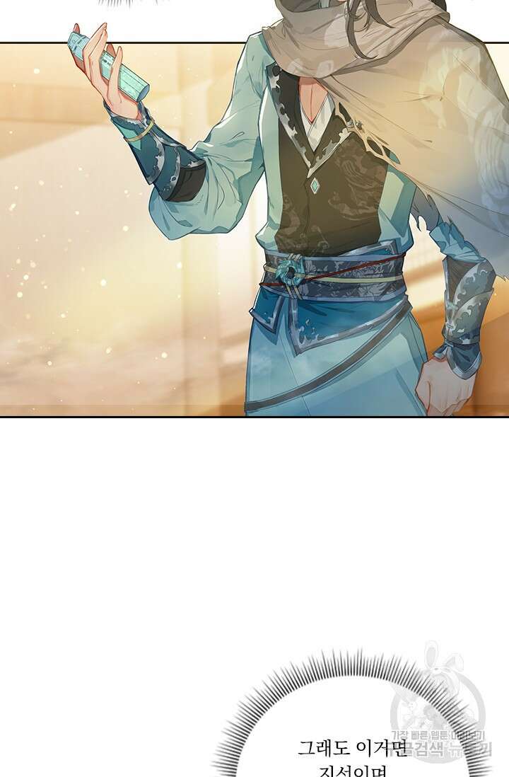 학사신공 선계편 99화 54