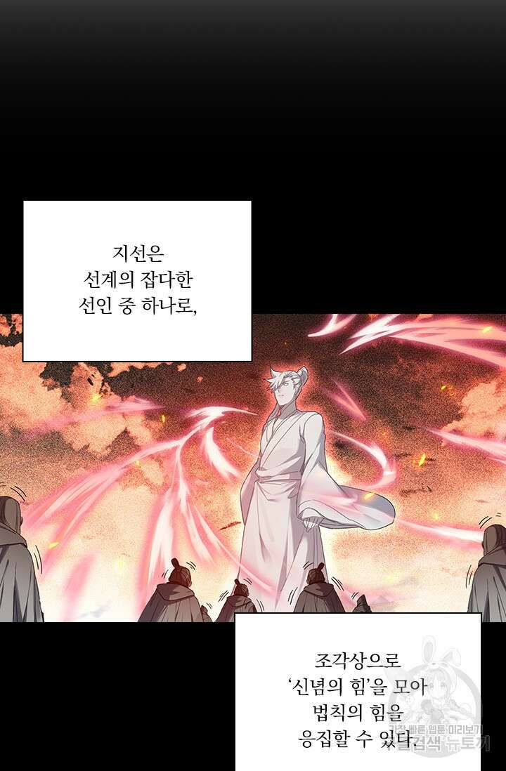 학사신공 선계편 99화 56