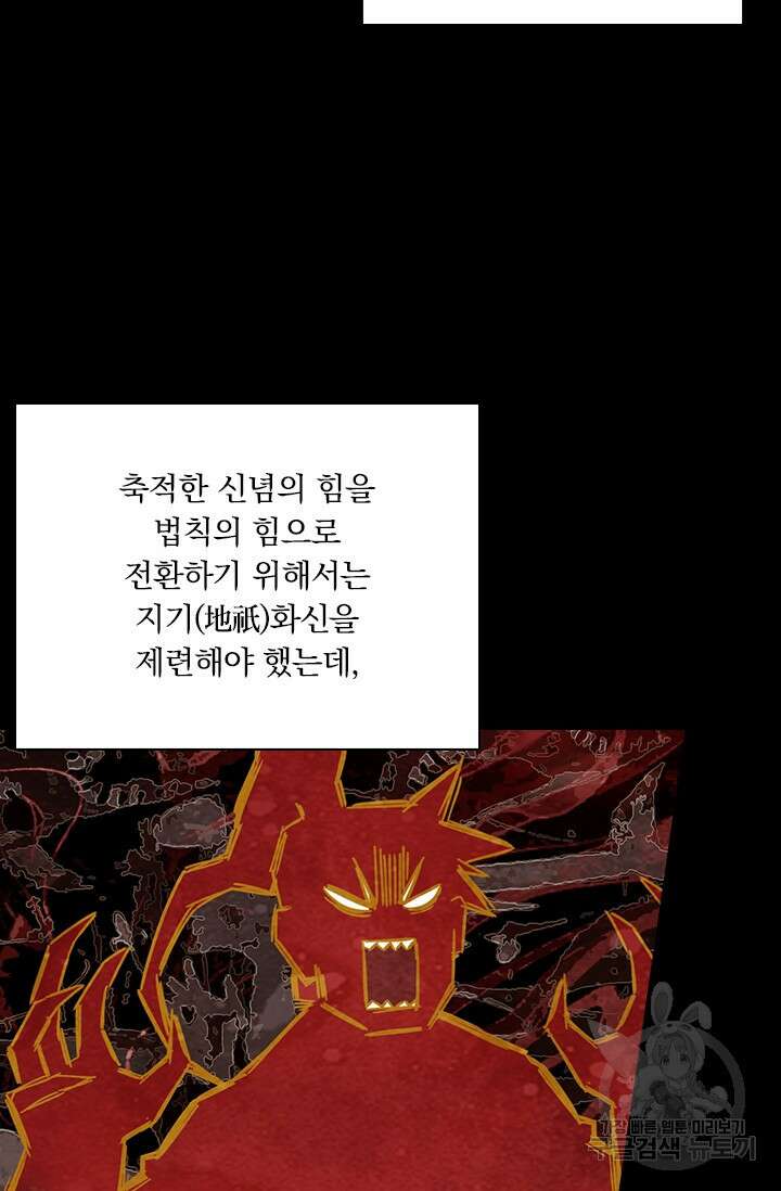 학사신공 선계편 99화 57