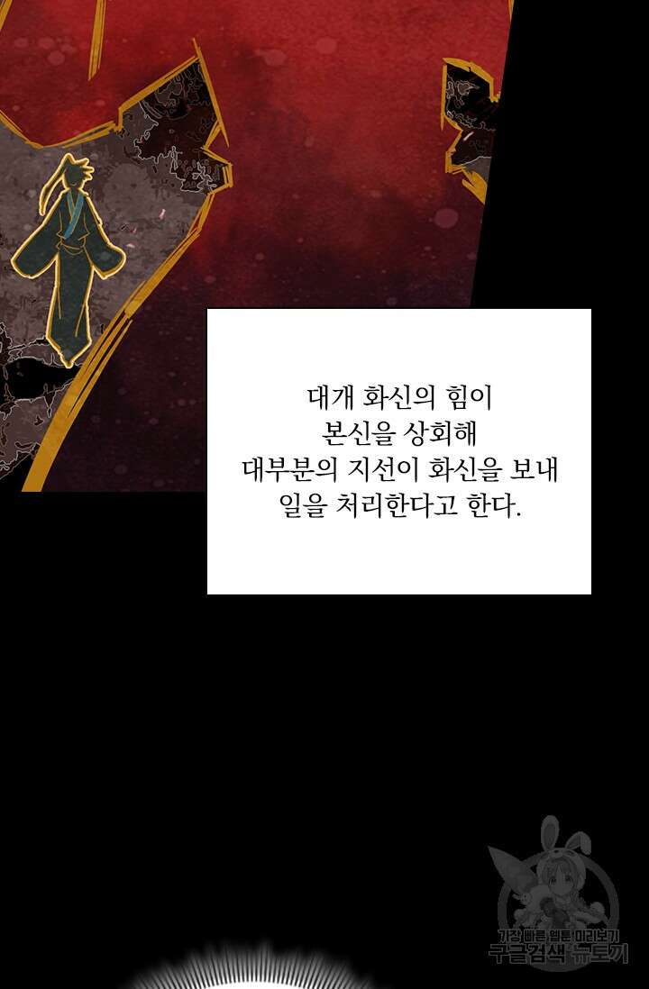 학사신공 선계편 99화 58