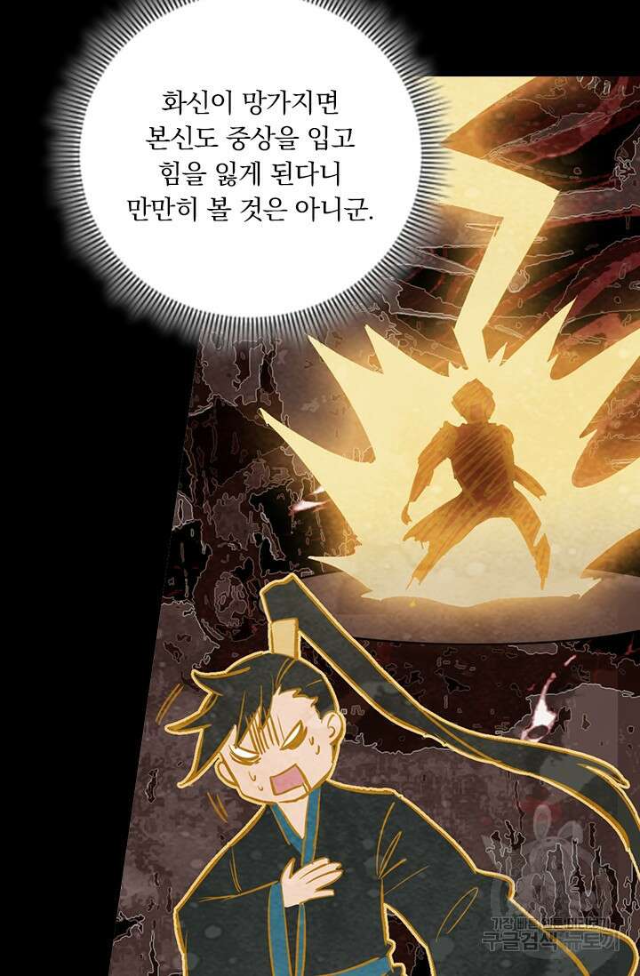 학사신공 선계편 99화 59