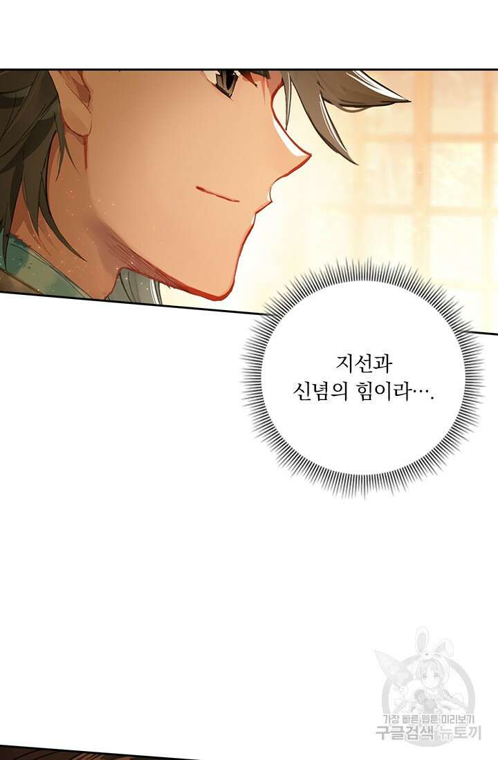 학사신공 선계편 99화 61