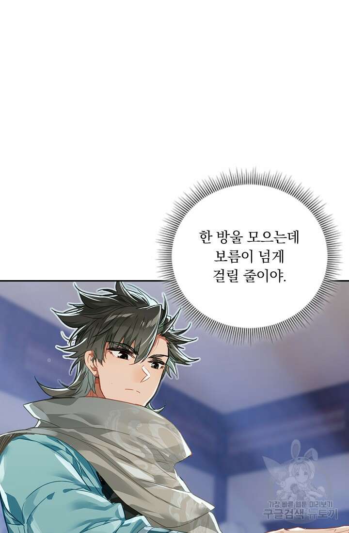 학사신공 선계편 104화 2