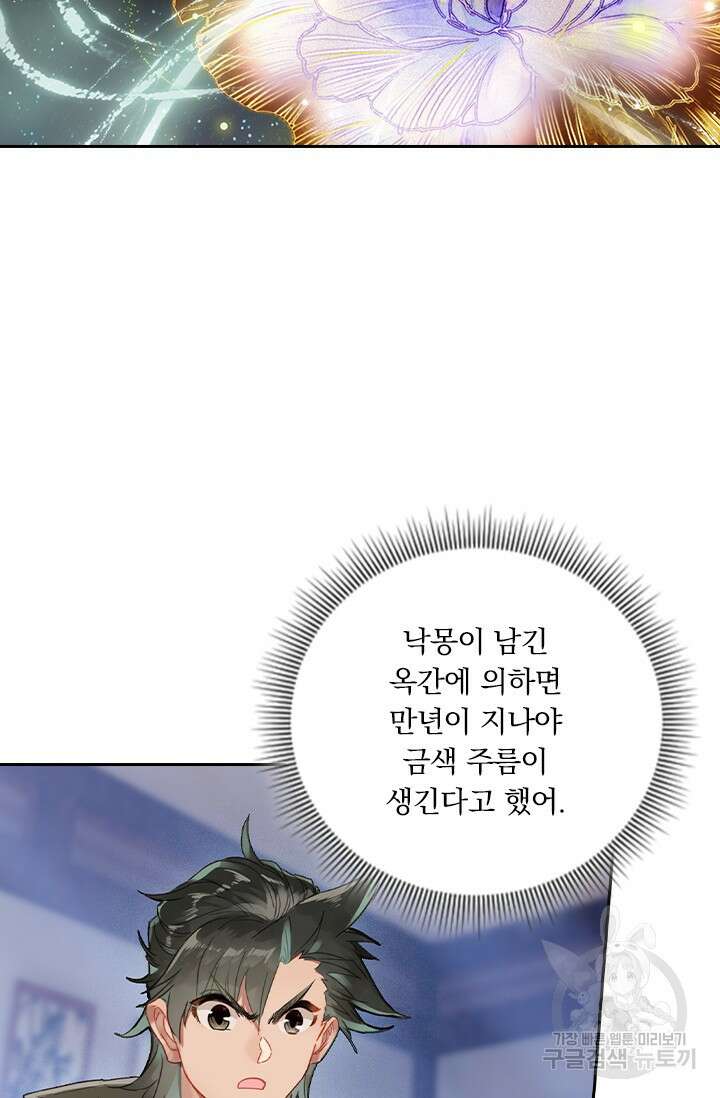 학사신공 선계편 104화 7