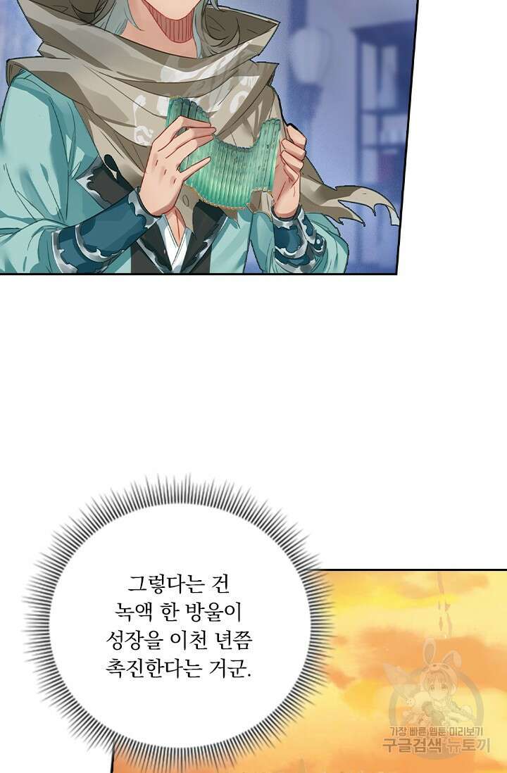 학사신공 선계편 104화 8