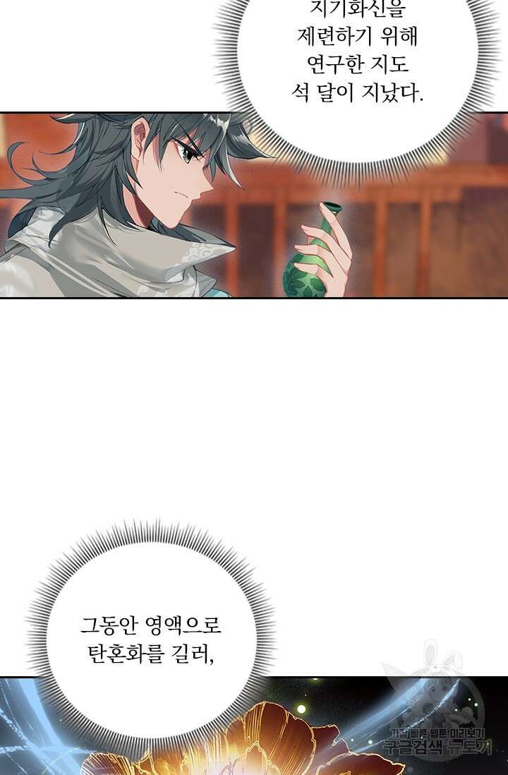 학사신공 선계편 104화 11