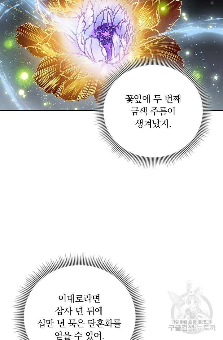 학사신공 선계편 104화 12
