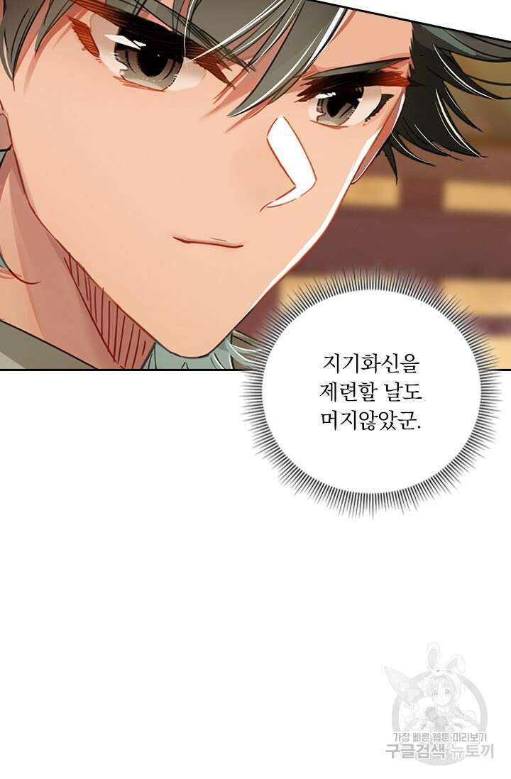 학사신공 선계편 104화 14