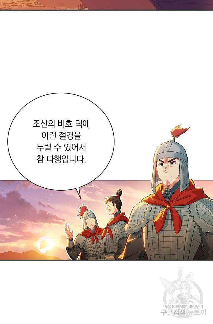 학사신공 선계편 104화 17
