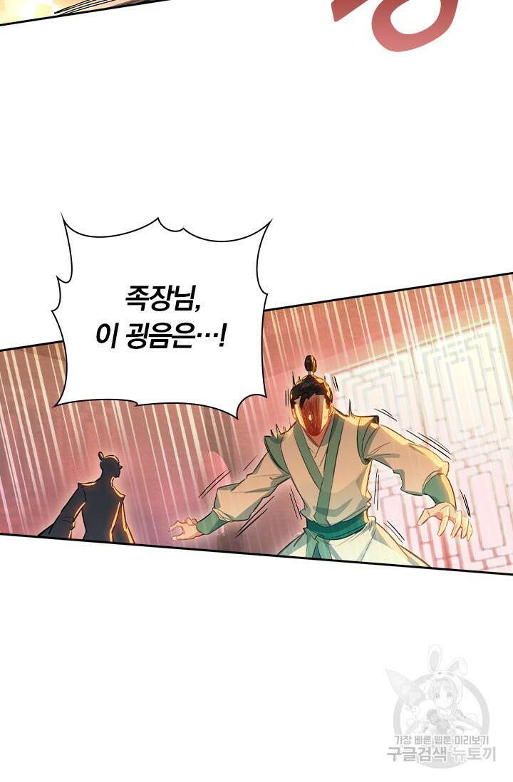 학사신공 선계편 104화 27