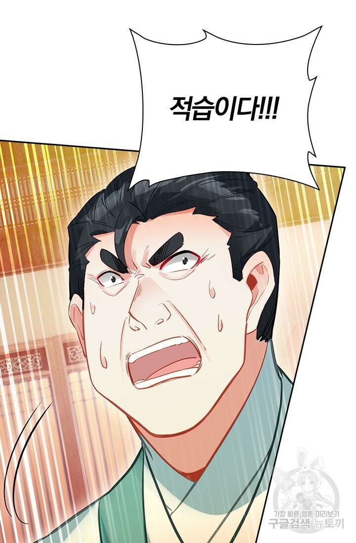 학사신공 선계편 104화 28