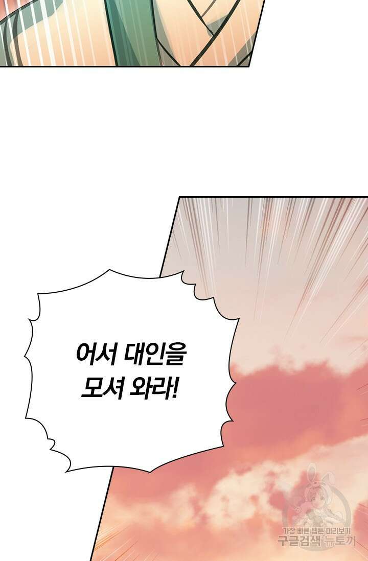 학사신공 선계편 104화 29