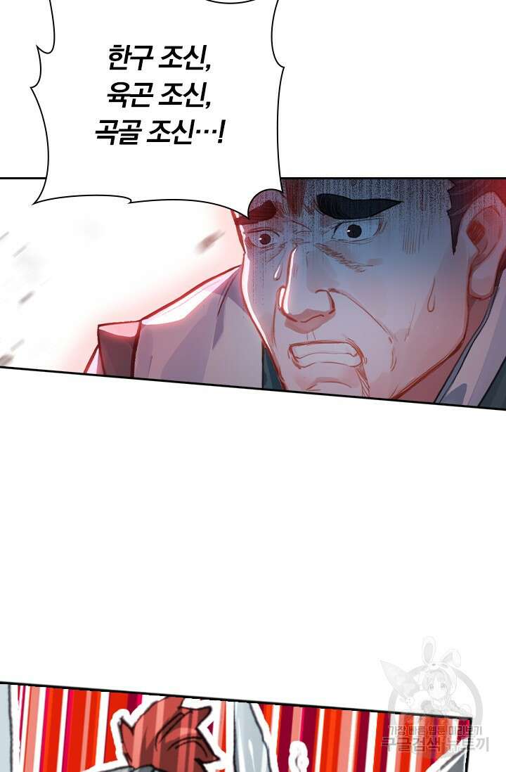 학사신공 선계편 104화 38