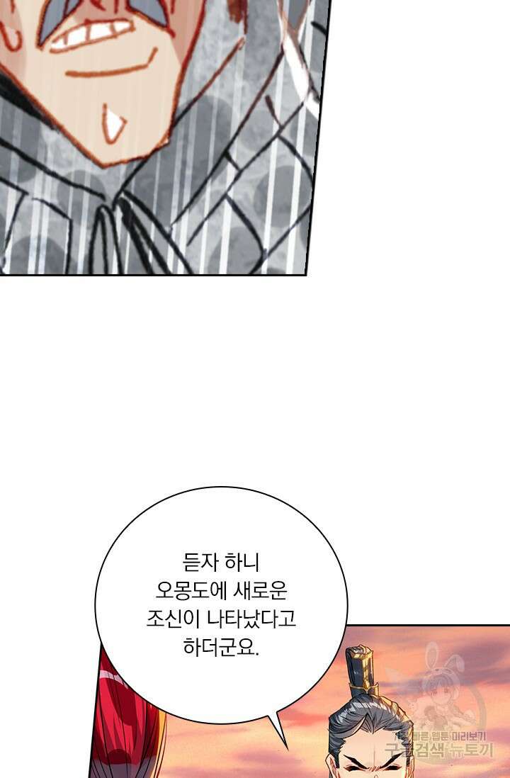 학사신공 선계편 104화 41