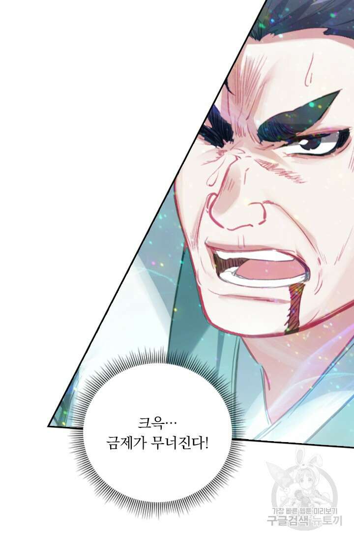 학사신공 선계편 104화 47