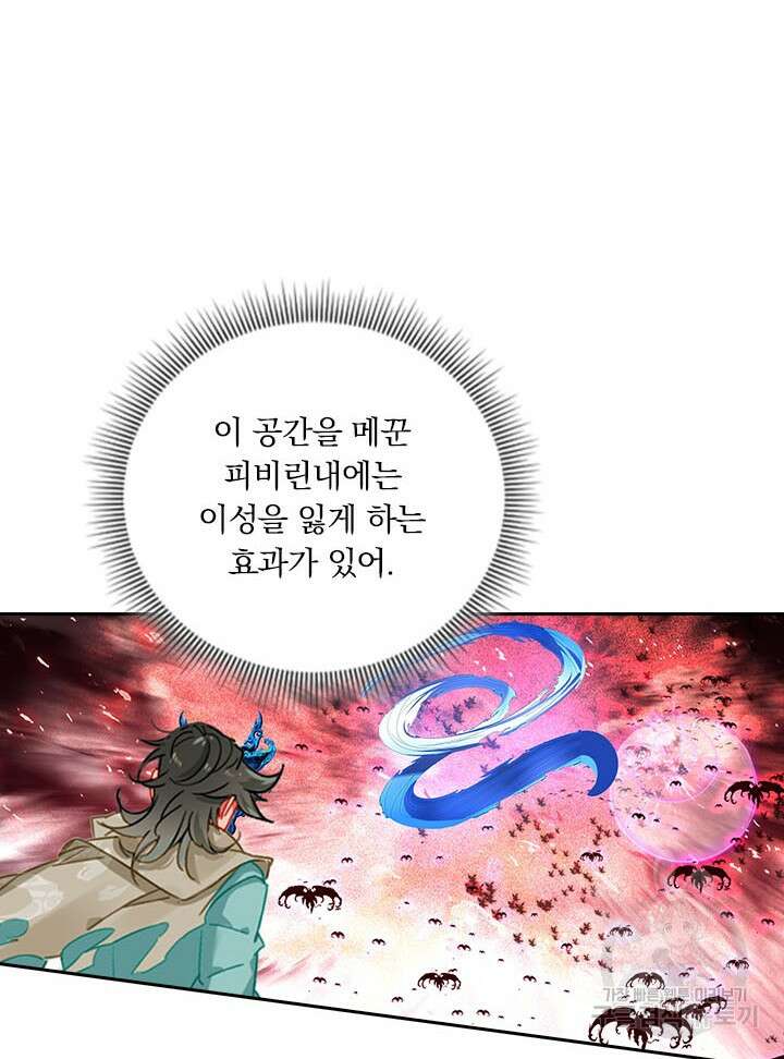 학사신공 선계편 112화 12