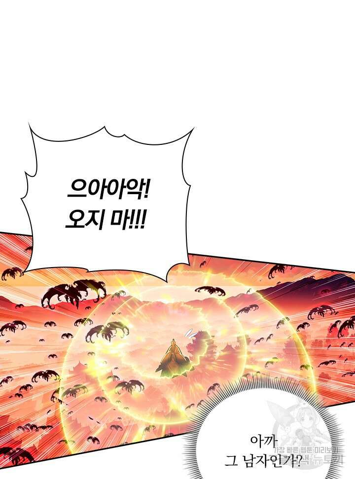 학사신공 선계편 112화 18