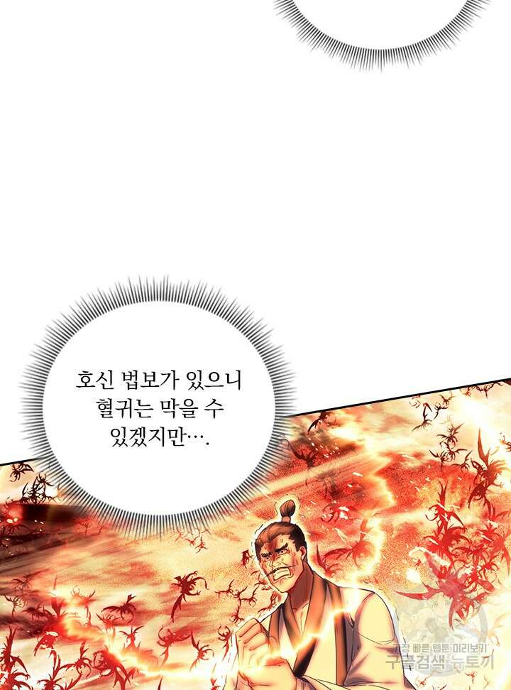학사신공 선계편 112화 19