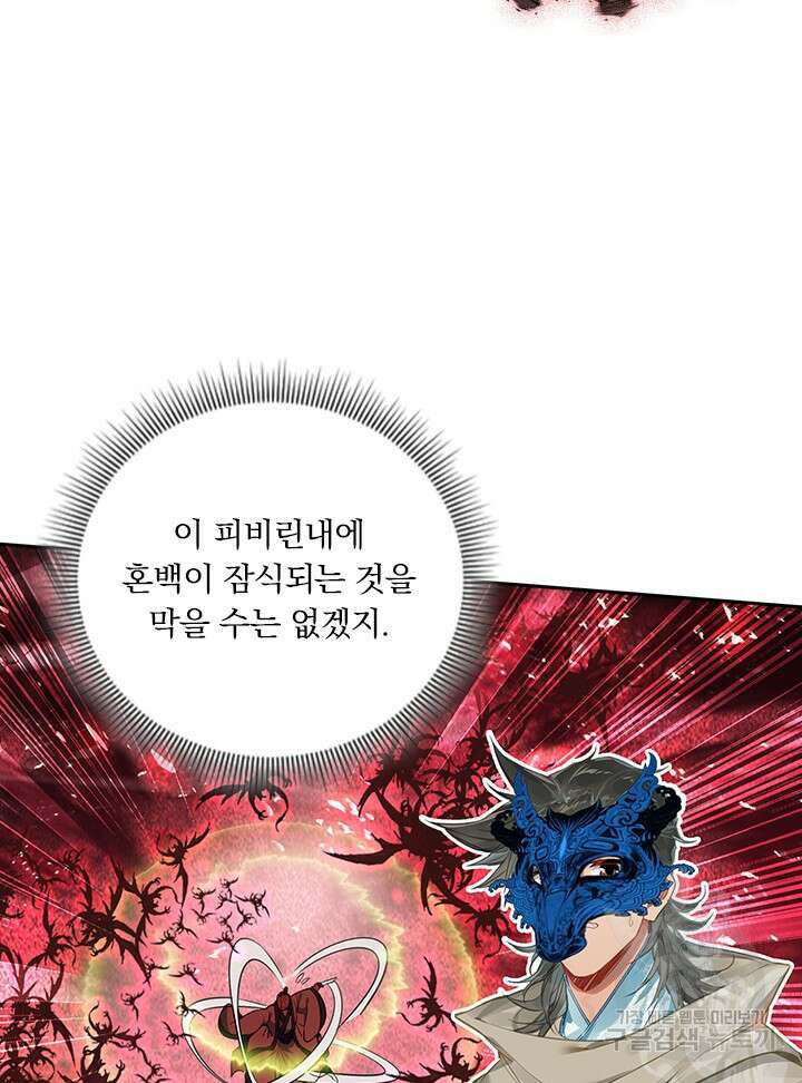 학사신공 선계편 112화 21