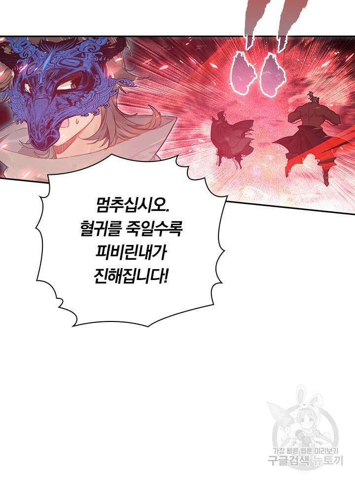 학사신공 선계편 112화 23