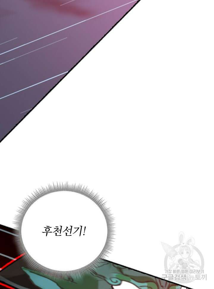 학사신공 선계편 112화 38