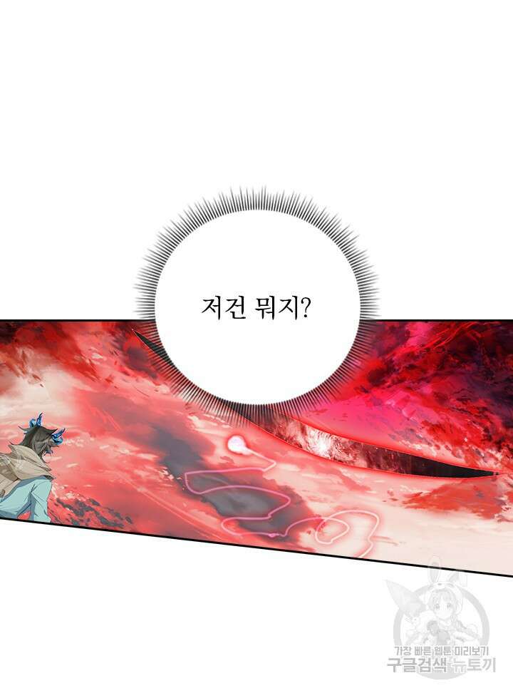 학사신공 선계편 112화 46