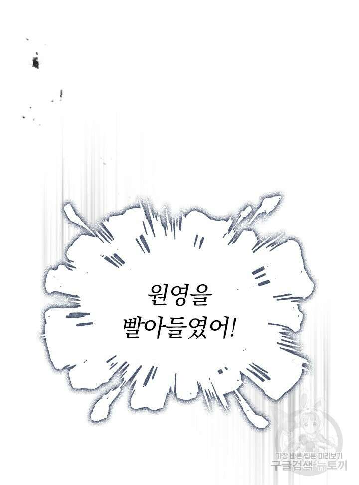 학사신공 선계편 112화 49