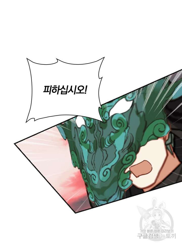 학사신공 선계편 112화 58