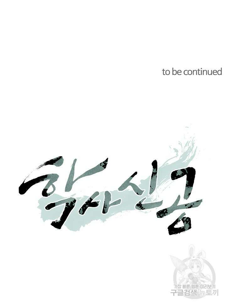 학사신공 선계편 112화 66
