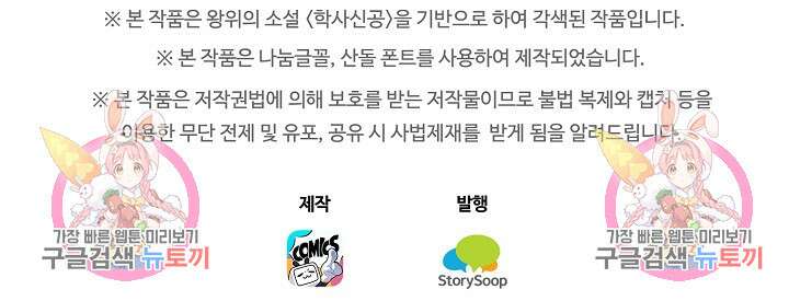 학사신공 선계편 112화 67