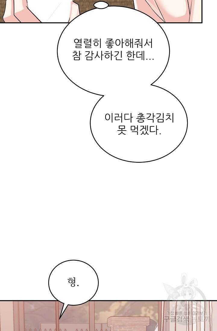 호랑이 굴 31화 12