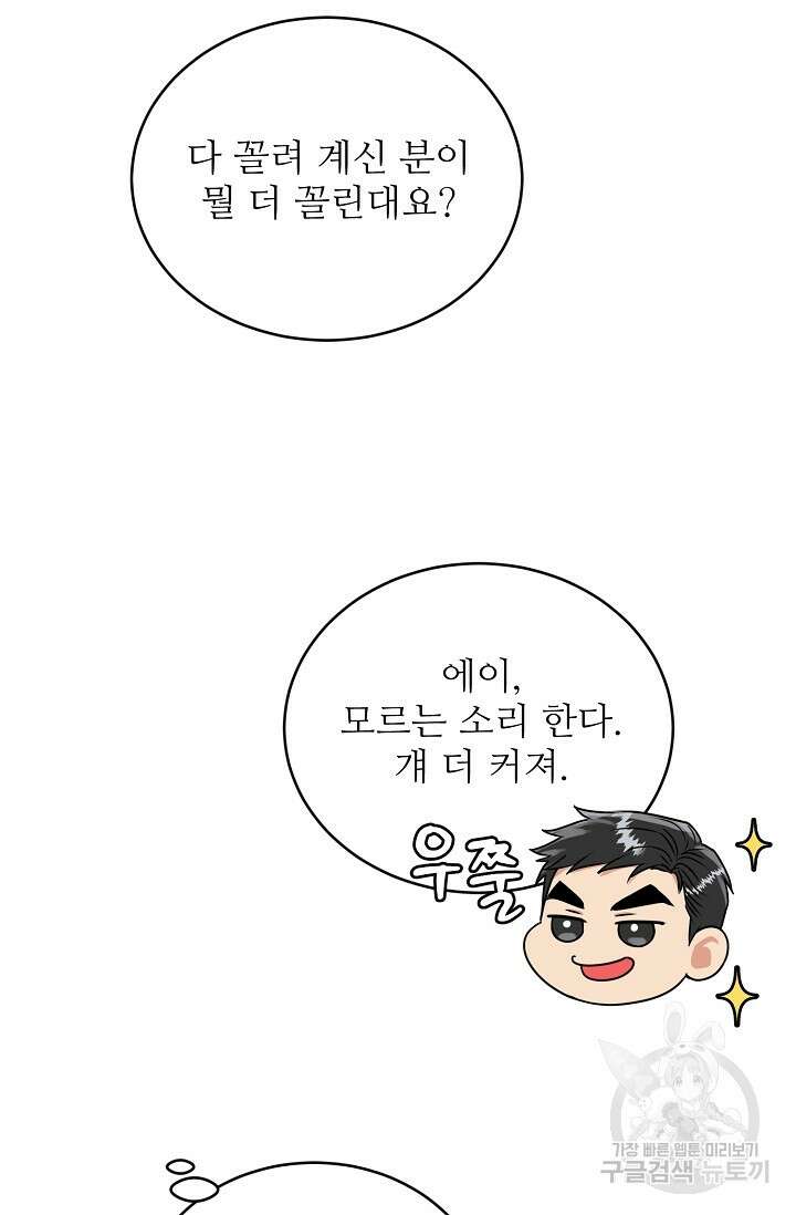 호랑이 굴 31화 14