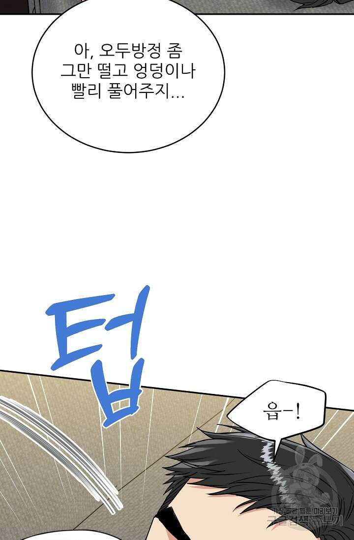 호랑이 굴 31화 17