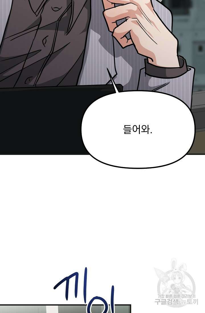 성악설을 믿나요? 6화 3