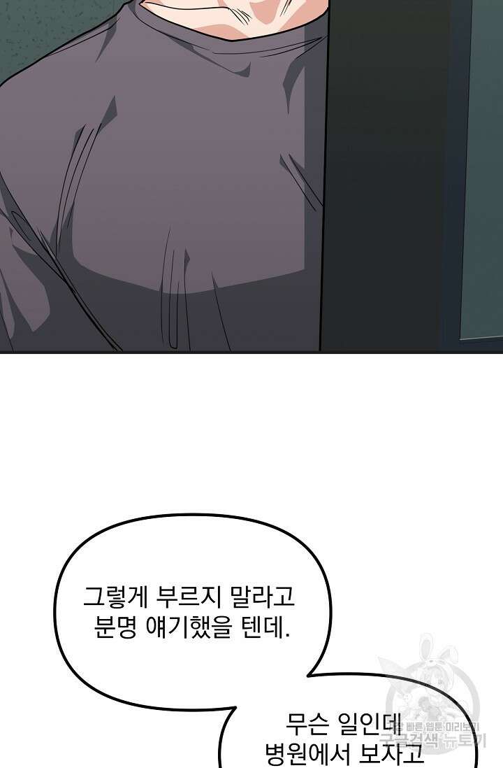 성악설을 믿나요? 6화 5