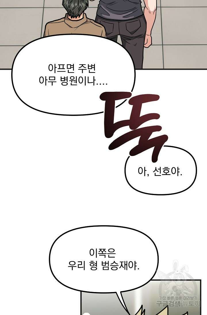 성악설을 믿나요? 6화 7