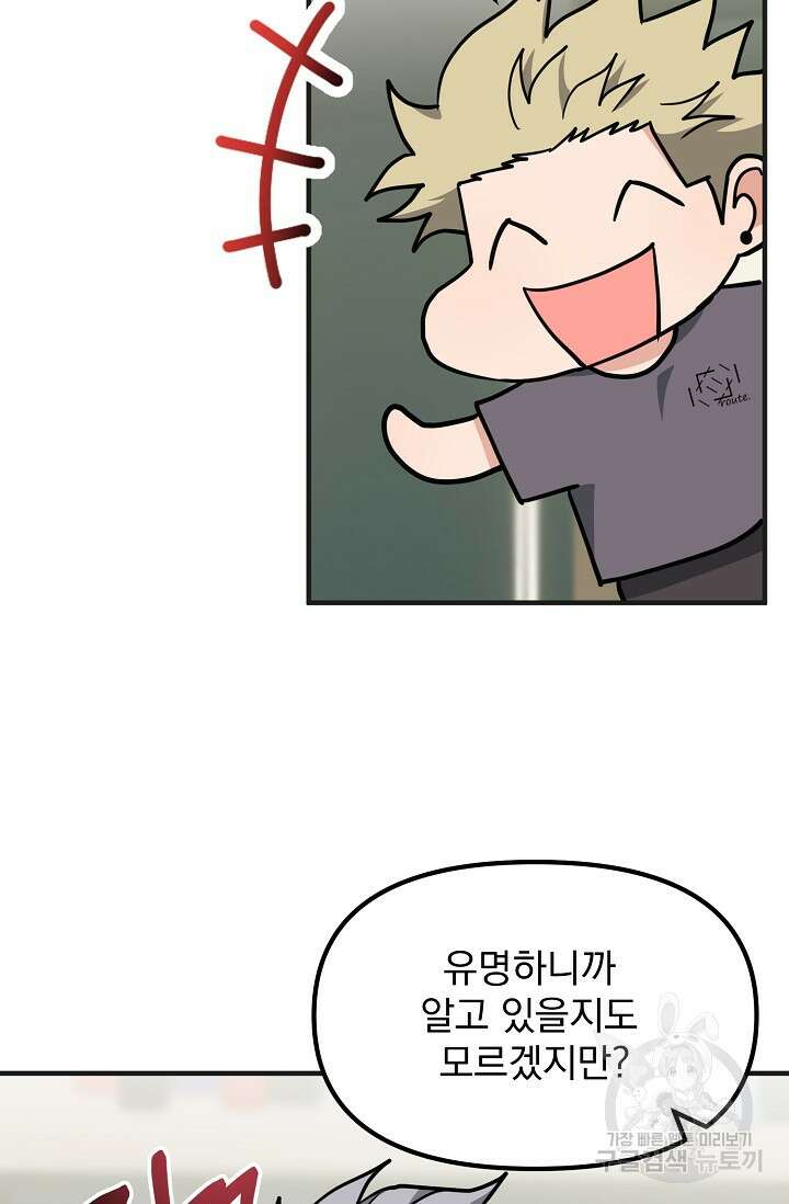 성악설을 믿나요? 6화 8