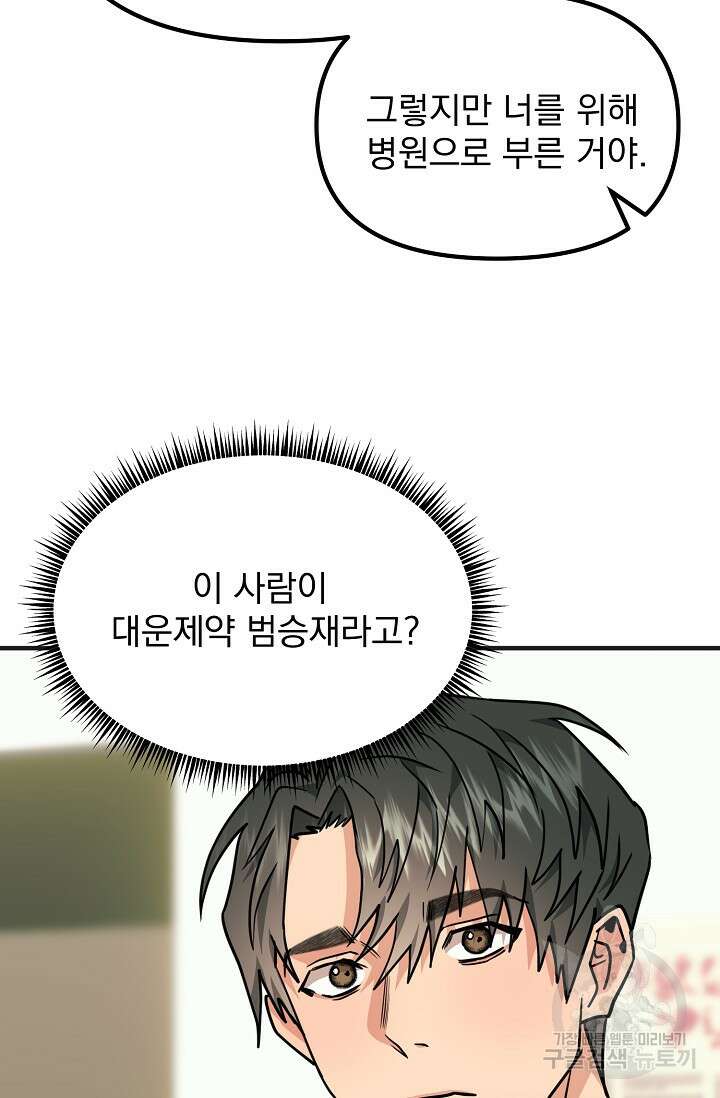 성악설을 믿나요? 6화 10